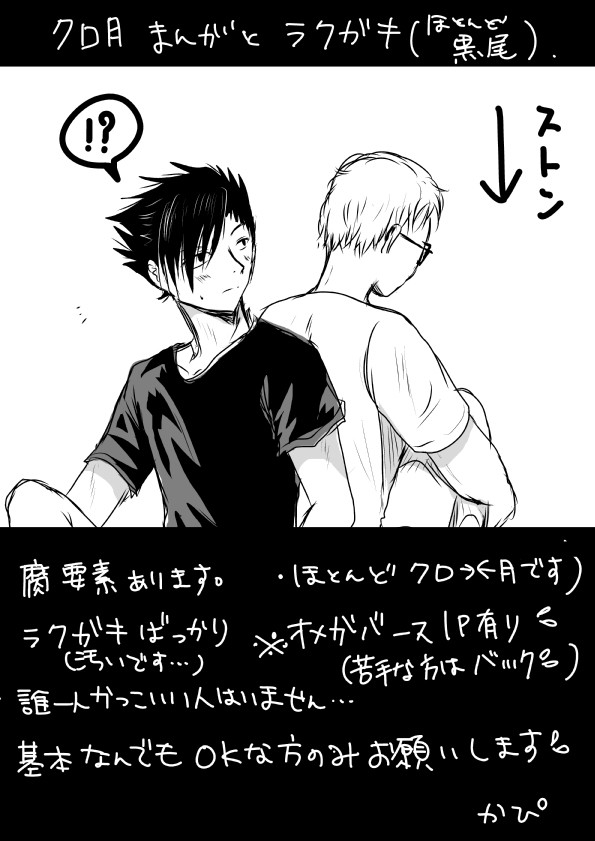 クロ月色々
