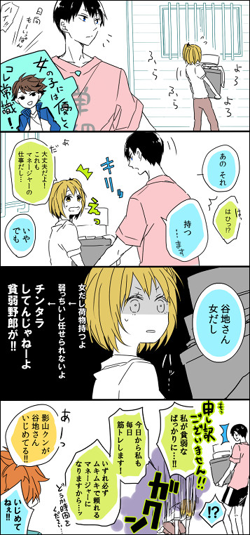 トビオと谷地ちゃんまとめ