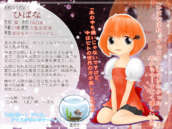 【金救】ひばな【金魚】