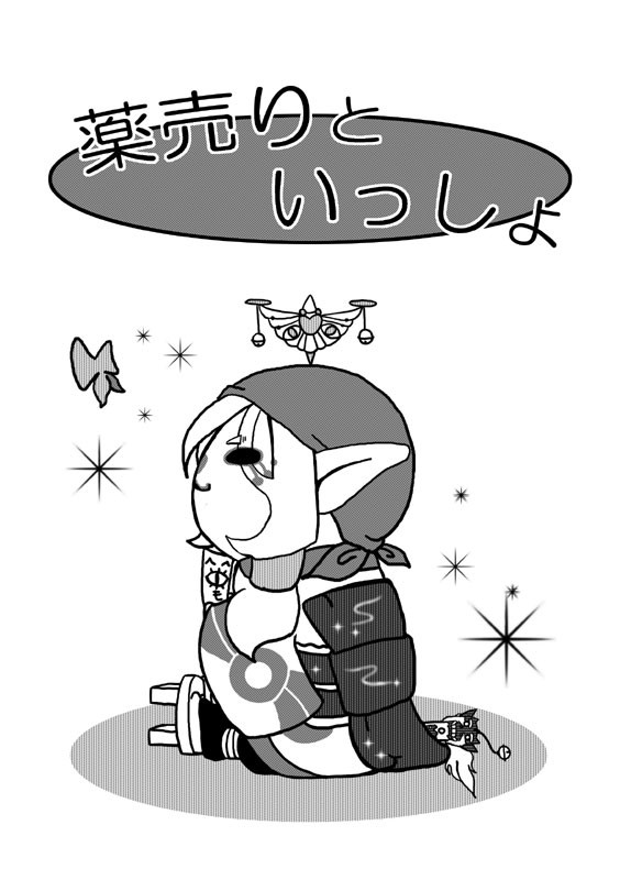 【モノノ怪】薬売りといっしょ+【再録】