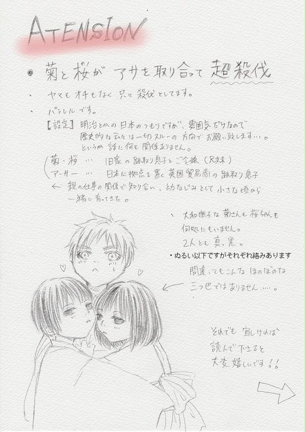 【腐向け/朝菊＋朝桜】菊と桜がアサ取り合って超殺伐なパラレル