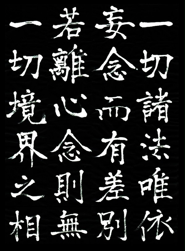 『大乗起信論』 第一章 顕示正義より