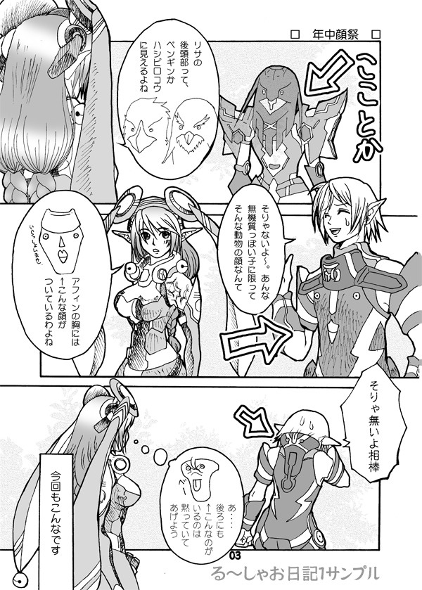 アフィンの胸に人の顔