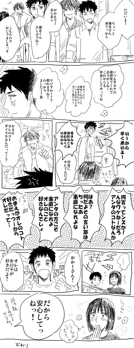 ハルアベとお母さん、時々シュン