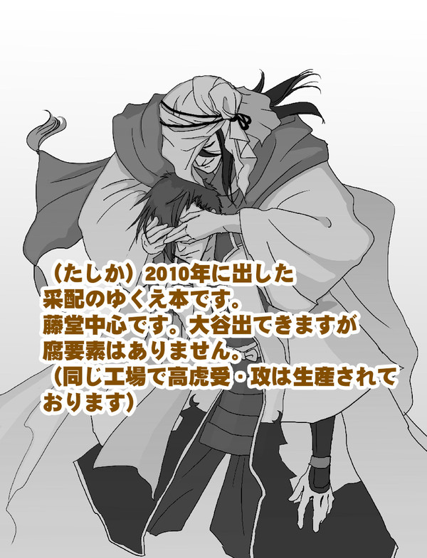 【采配のゆくえ】雨上がりの山裾に(略)