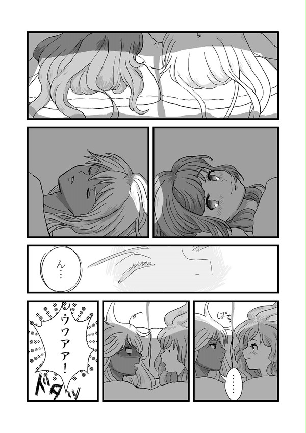 ハジメテの朝【ナディミノ】