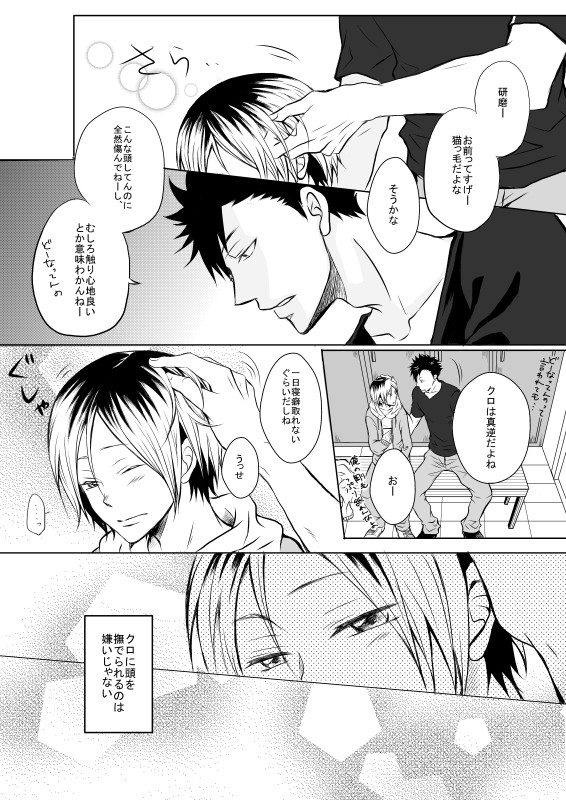 【黒研】音駒バレー部の日常