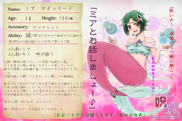【MACP】ミア　マインリード【人魚】