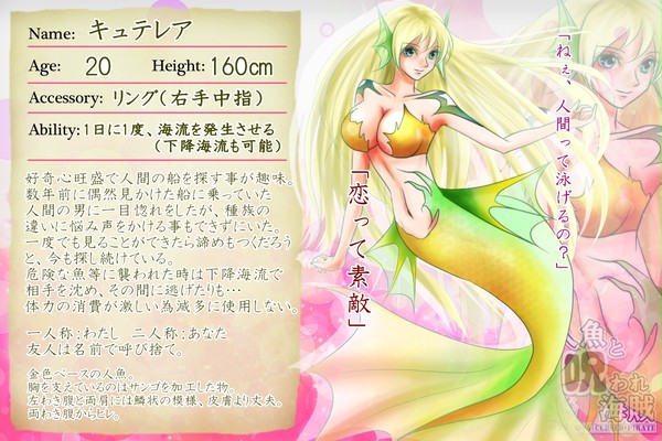 【MACP】キュテレア【人魚】