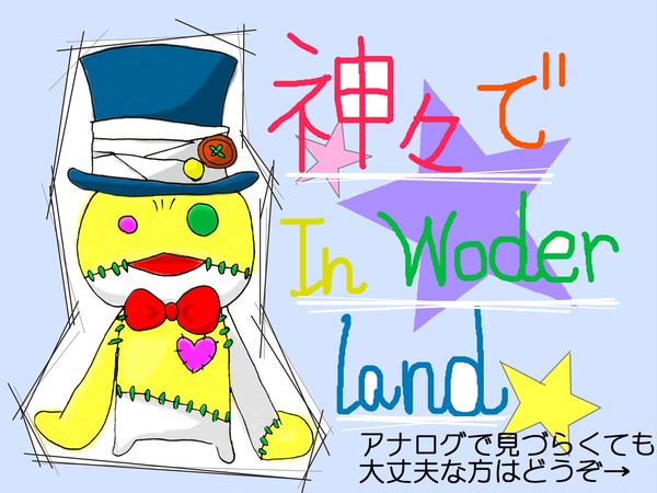 Wonderland