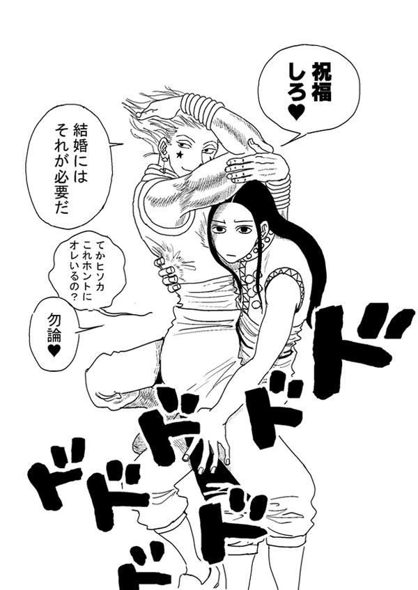 ヒソイルを祝福しろ