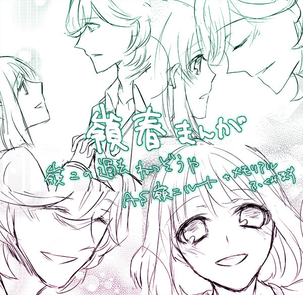 君の優しさ、ぼくの生きる意味【嶺春】