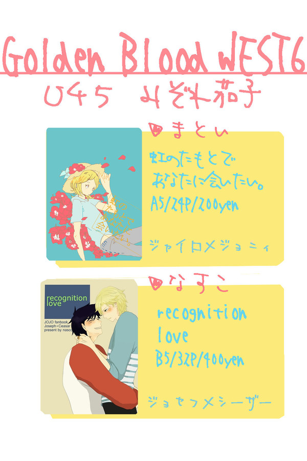 GBW6おしながき！