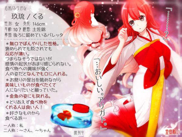 【金救】玖琉【金魚】