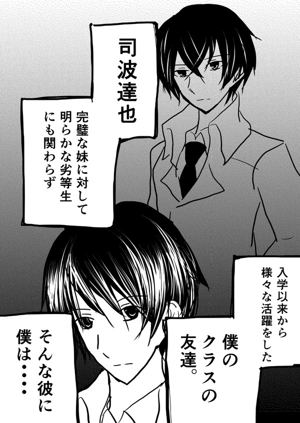 [腐向け]気が付いら少女漫画だった[達幹]