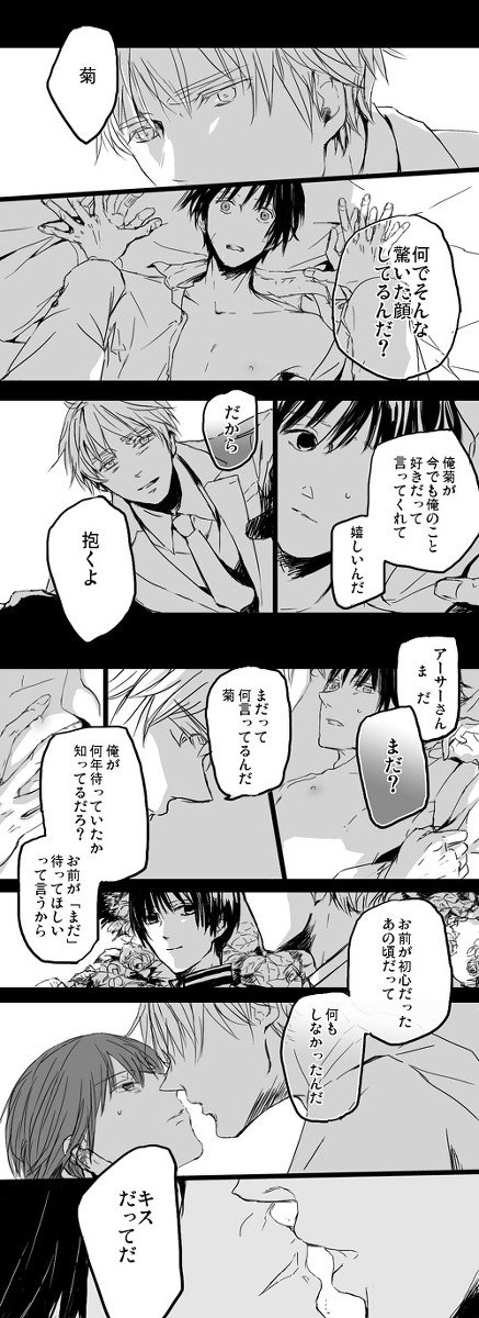 【朝菊】アーサーさんがヤンデレてハートフル床ドン