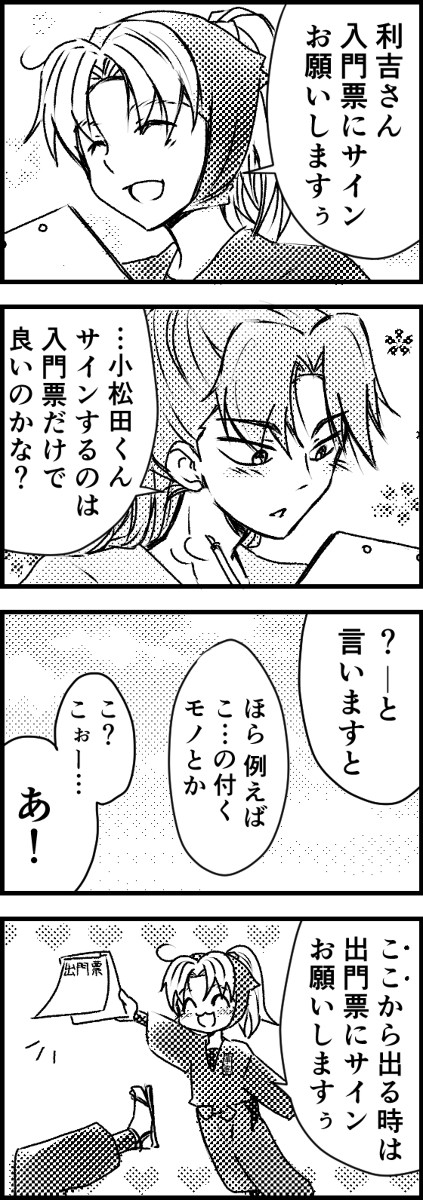 利こまミニ漫画