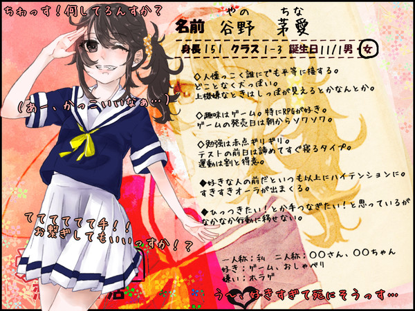 【愛学】谷野茅愛【恋愛中】