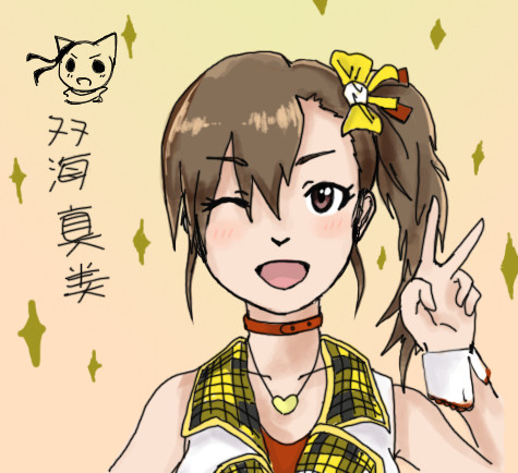 マミこんにちは！