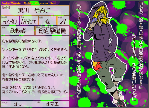 【ポケモバ】黒川 やみこ【暴動者】