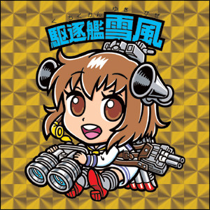 駆逐艦雪風