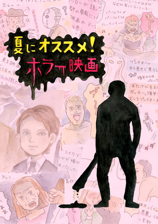 ホラー映画の感想や紹介