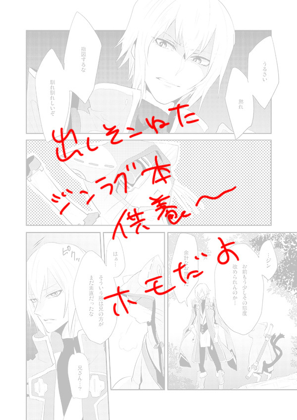 ジンラグまんが～