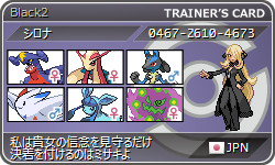 トレーナーカード シロナ(復讐姫Ver)