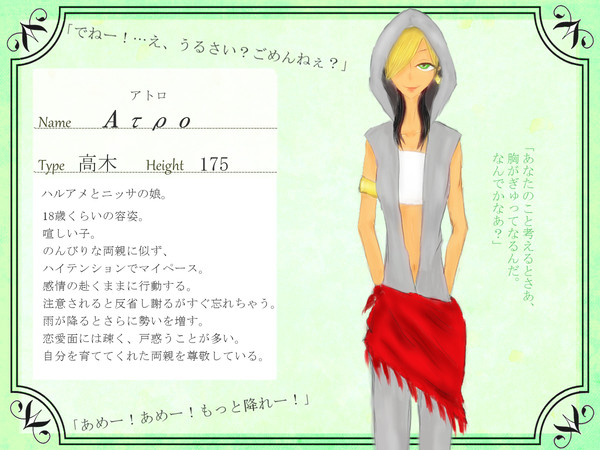 【f*garden】アトロ【第６世代】