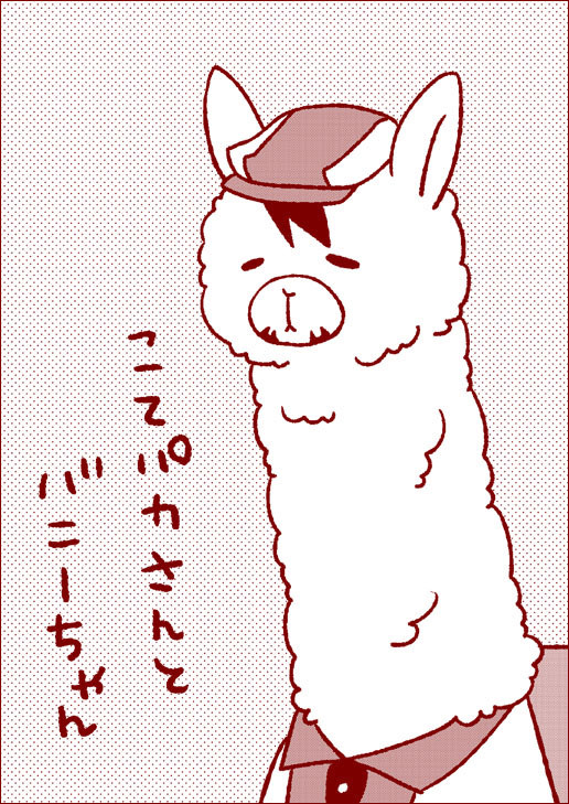 こてパカさんとバニーちゃん