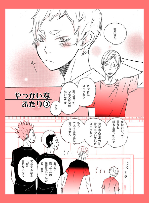 【ハイキュー!!】音駒／リエ夜久漫画<その3>