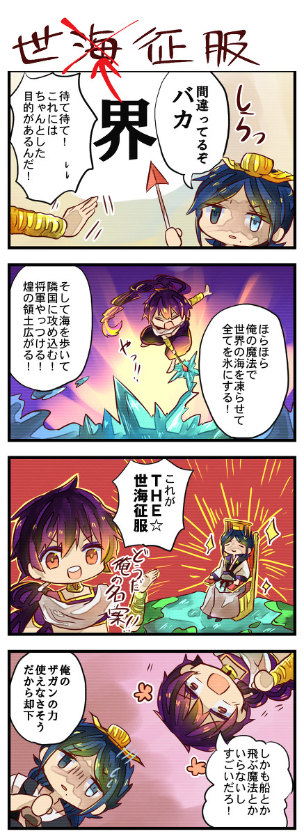 世海征服