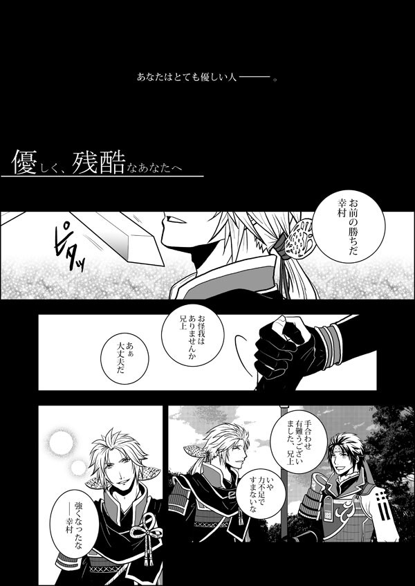 優しく、残酷なあなたへ