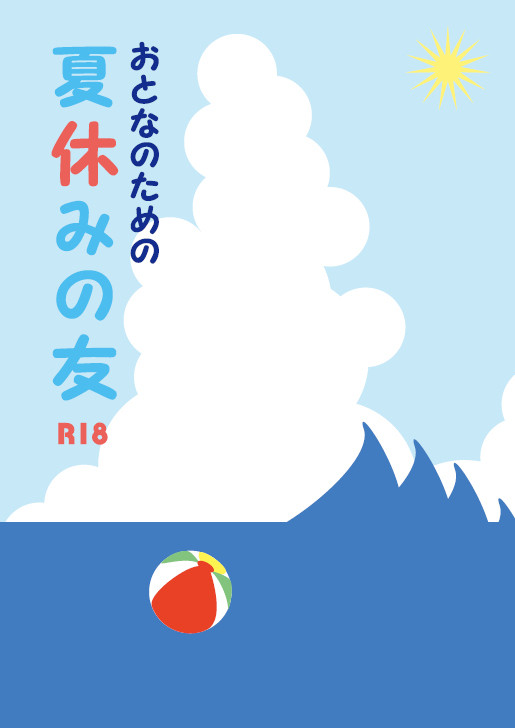 C86　新刊