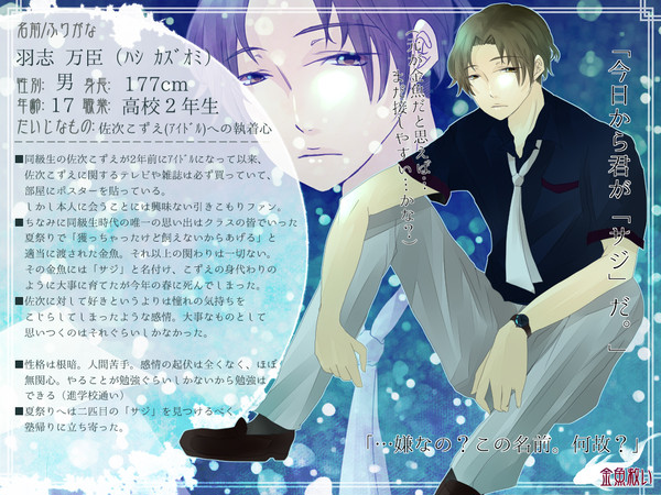 【金救】羽志 万臣【人間】