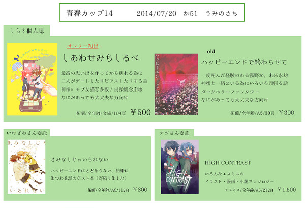 青春カップ14おしながき