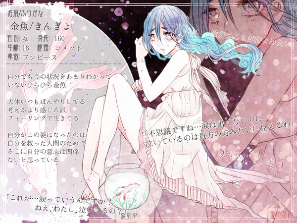 【金救】涙【金魚】
