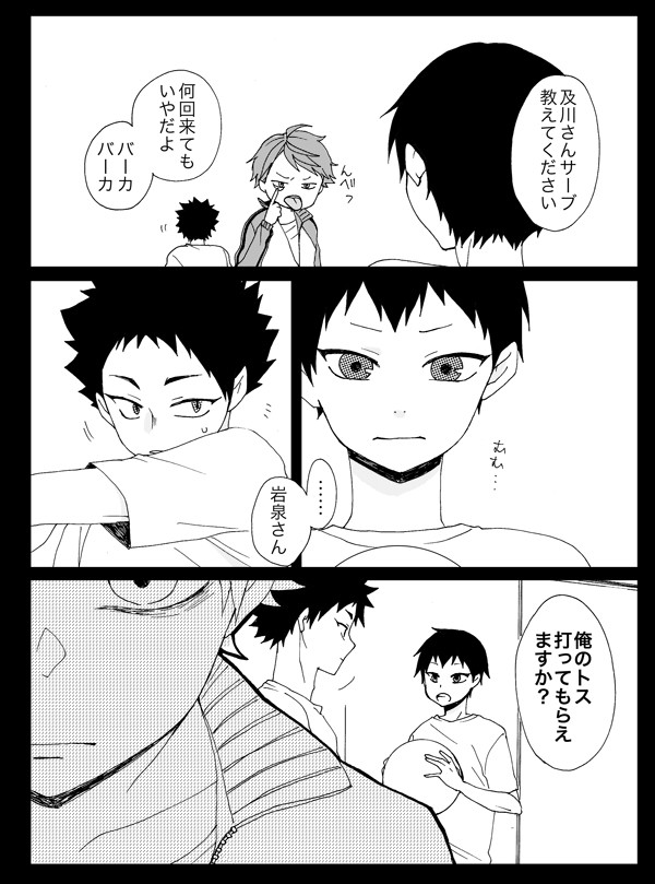 【腐】駄々っ子【及岩】