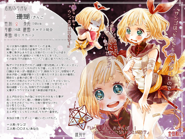 【金救】珊瑚【金魚】