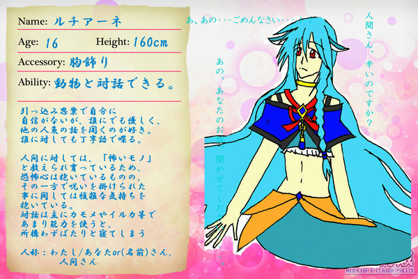【MACP】ルチアーネ【人魚】