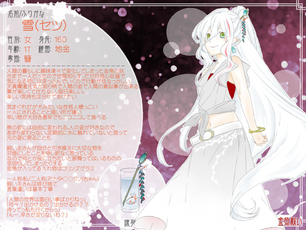 【金救】雪(セツ)【金魚】　