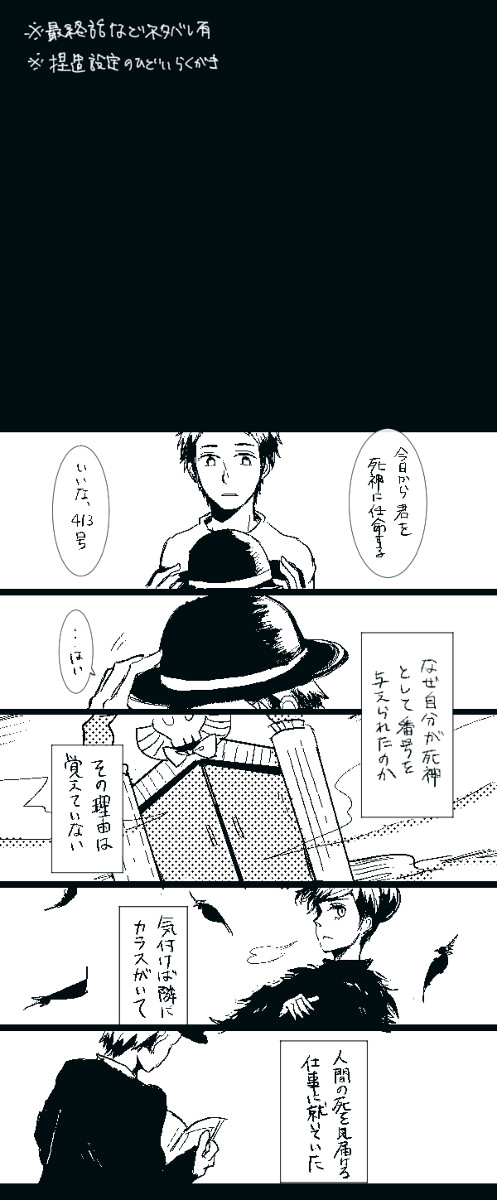 しにがみ捏造まんが