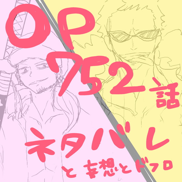 OP752話かんそうもうそう