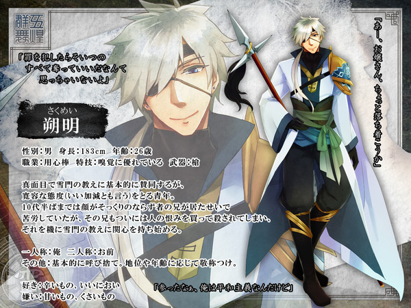 【五煌】朔明【雪門】