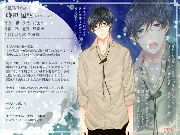 【金救】時田 国明【人間】