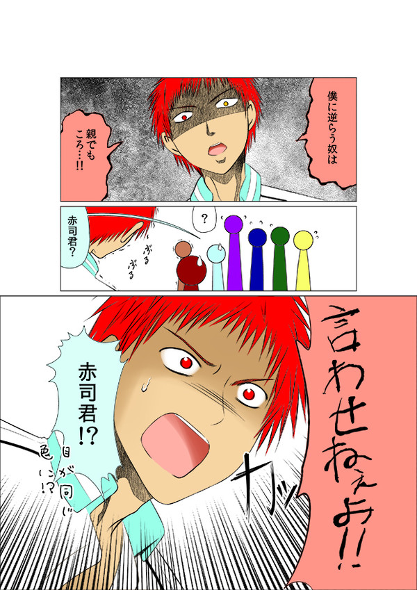 赤司君で一発ネタ