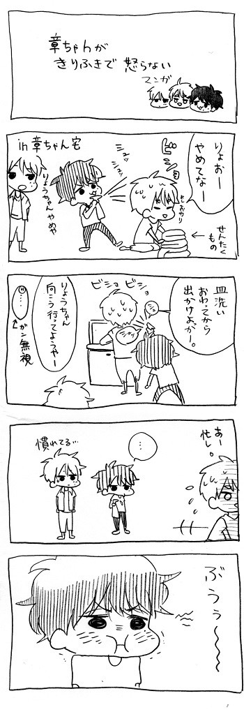 章ちゃんが霧吹きで怒らない漫画