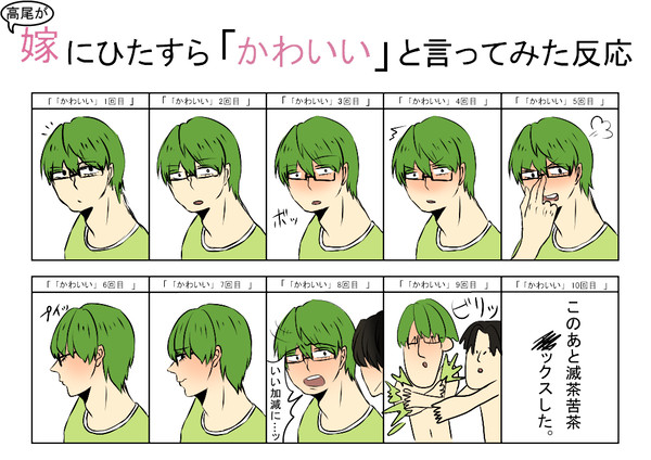 嫁にひたすら「かわいい」と言ってみた反応