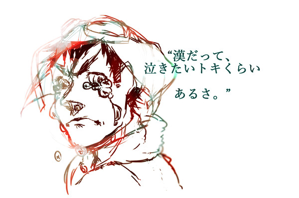 漢だから。