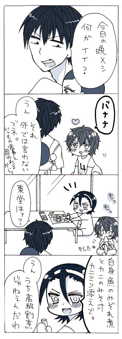 【箱学】今日のご飯【幼児化】